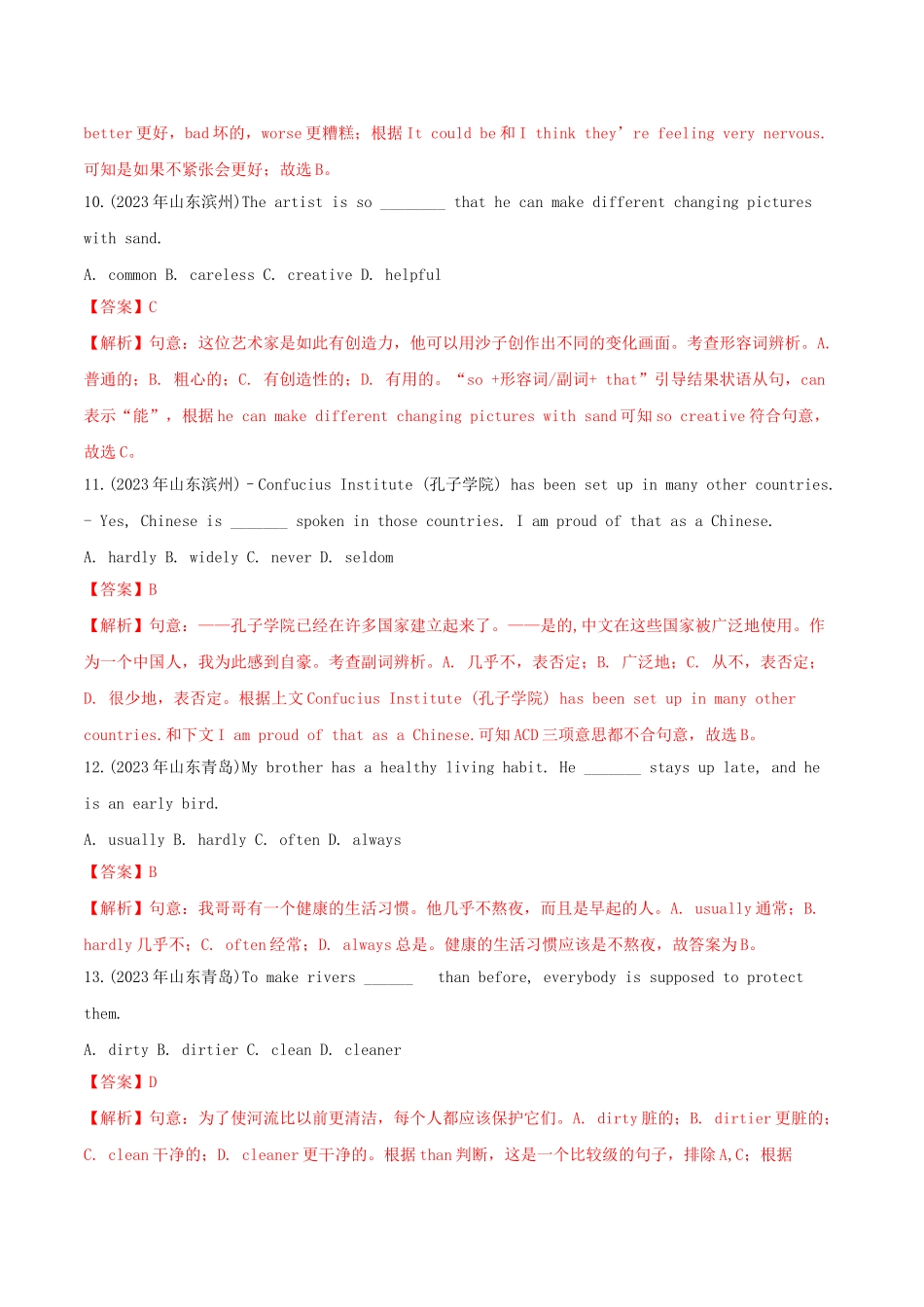 2023学年中考英语考点专项突破题专题08形容词和副词一单项题含解析.doc_第3页