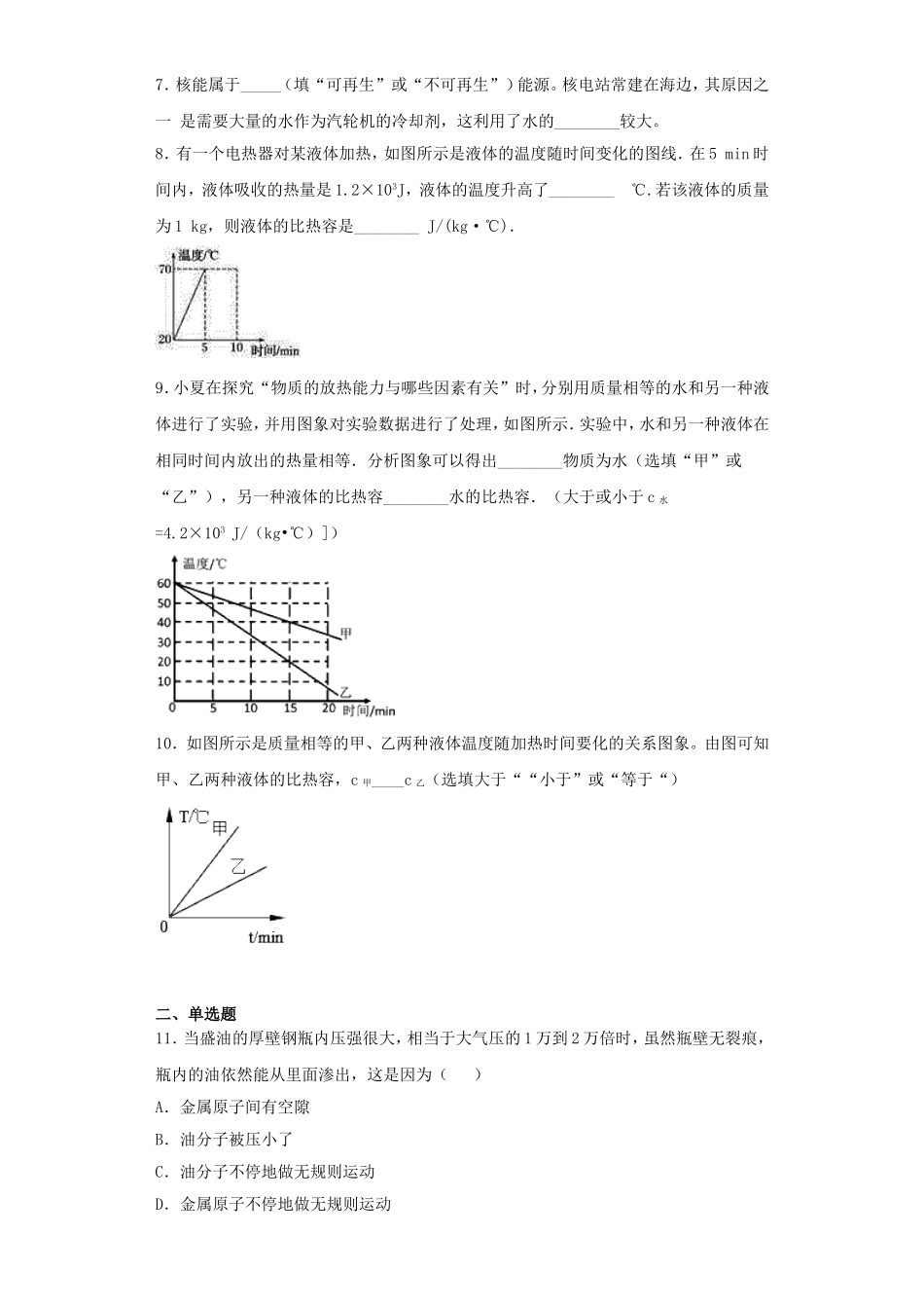 2023学年九年级物理全册第13章内能测试卷含解析新版（人教版）.doc_第2页