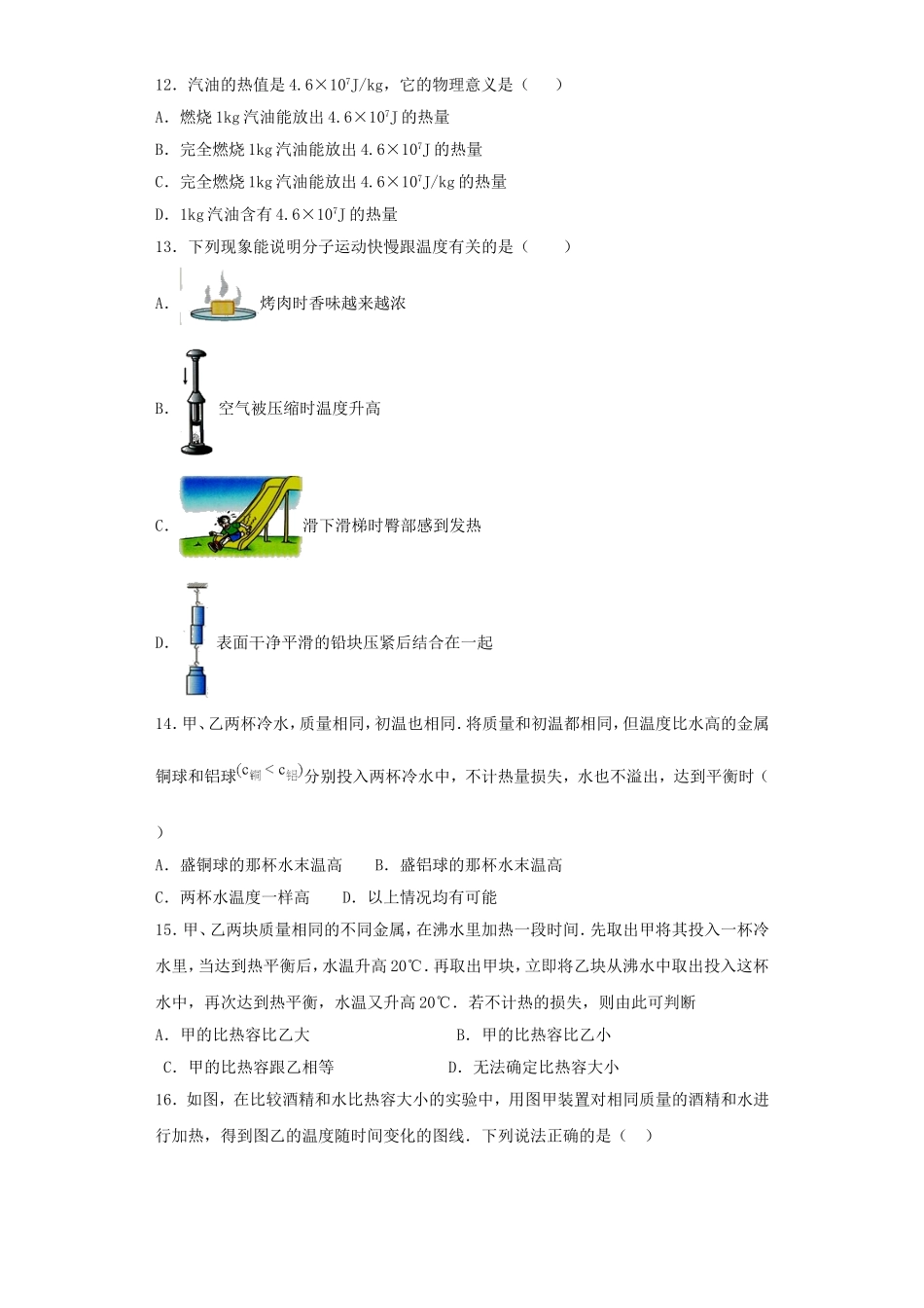 2023学年九年级物理全册第13章内能测试卷含解析新版（人教版）.doc_第3页