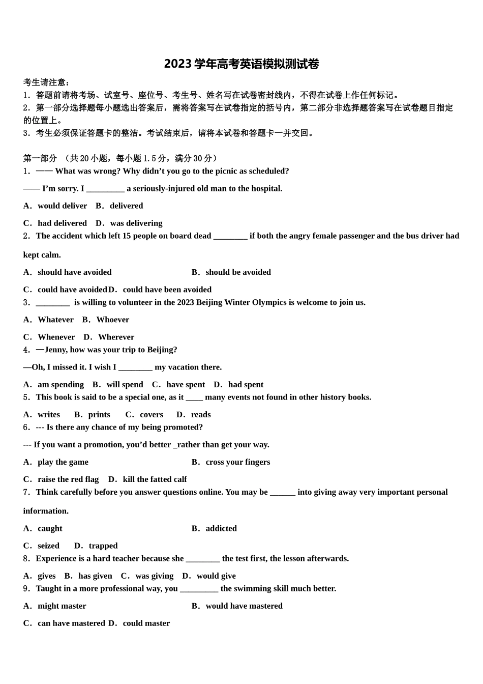 吉林省白城市通榆县一中2023学年高考冲刺押题（最后一卷）英语试卷（含解析）.doc_第1页