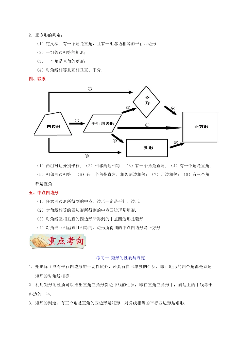 2023学年中考数学考点一遍过考点17特殊的平行四边形含解析.docx_第2页