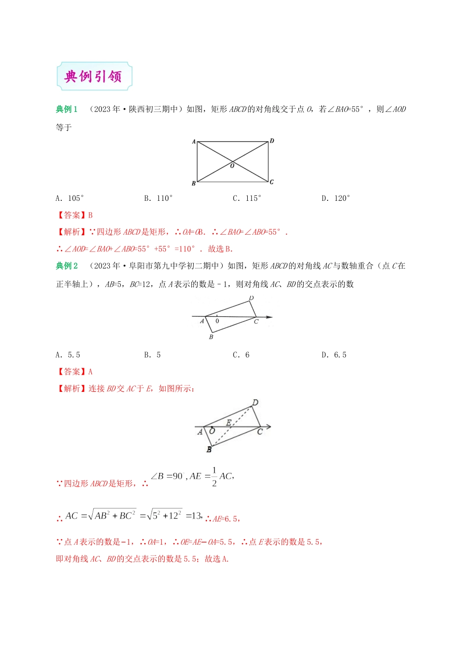 2023学年中考数学考点一遍过考点17特殊的平行四边形含解析.docx_第3页