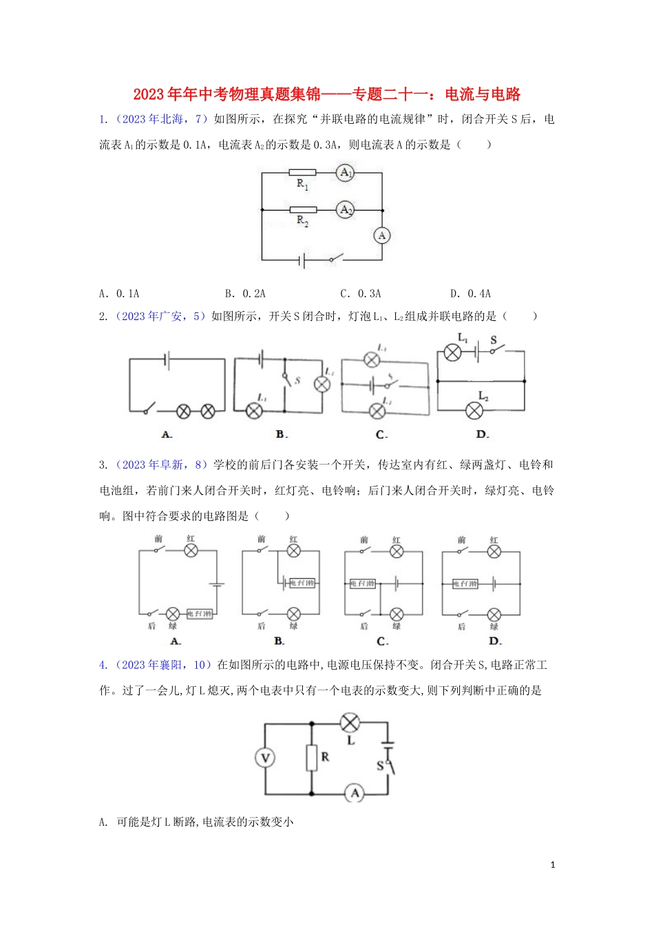 2023学年中考物理真题集锦二专题二十一电流与电路试题.doc_第1页