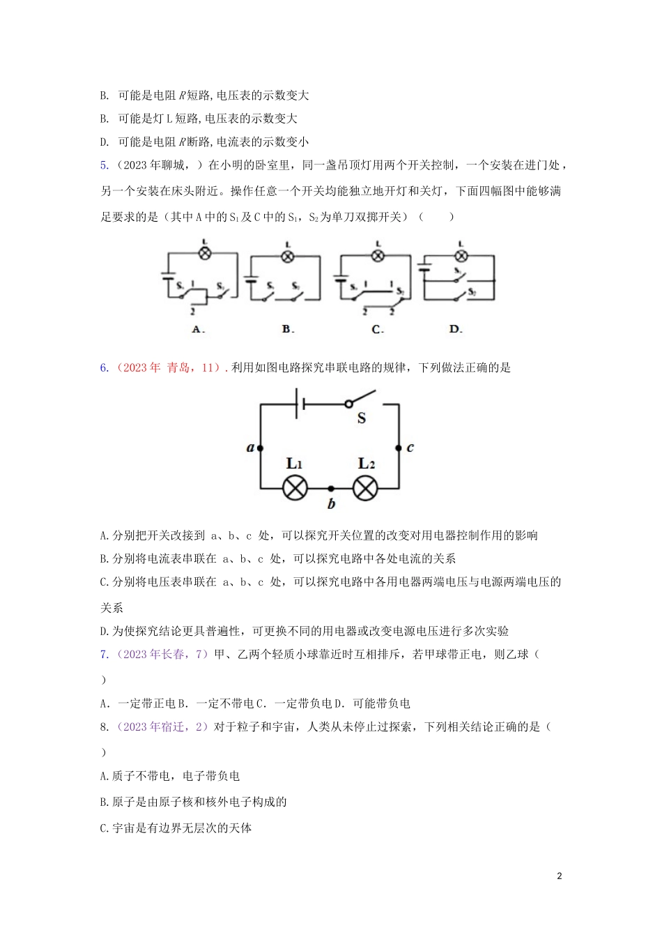 2023学年中考物理真题集锦二专题二十一电流与电路试题.doc_第2页