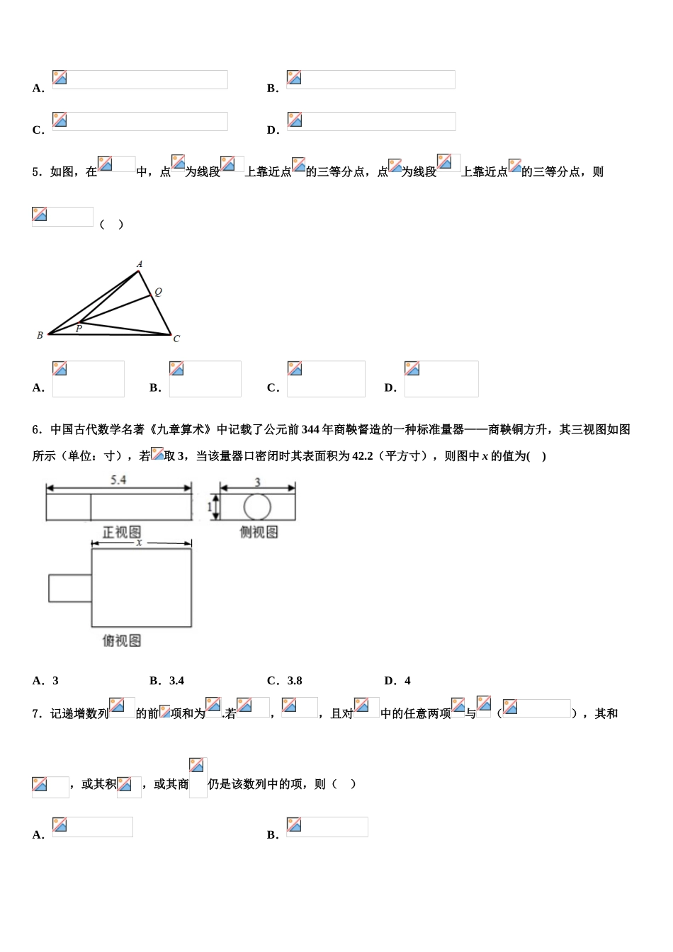 北京师范大学蚌埠附属学校2023学年高考数学五模试卷（含解析）.doc_第2页