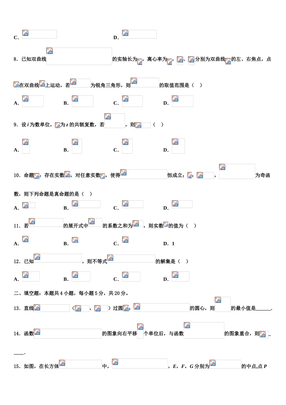 北京师范大学蚌埠附属学校2023学年高考数学五模试卷（含解析）.doc_第3页
