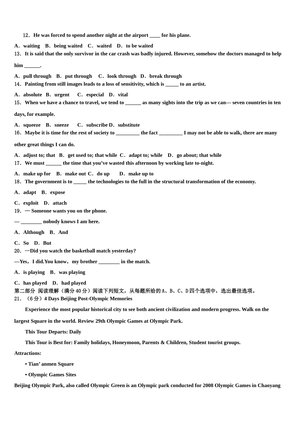 吉林省白城市通榆一中2023学年高考仿真模拟英语试卷（含解析）.doc_第2页