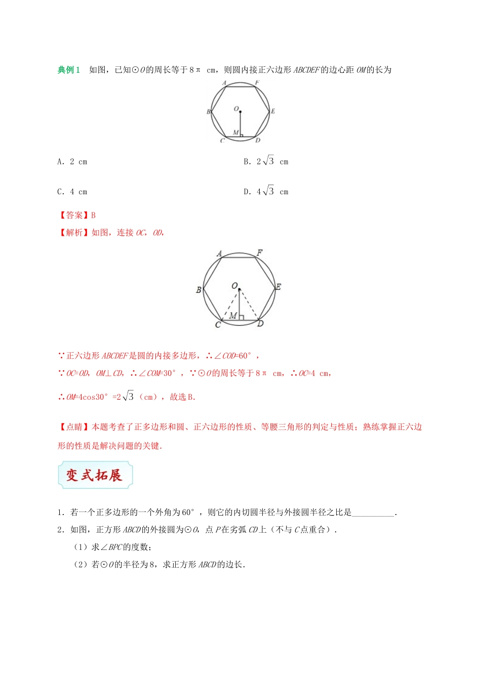 2023学年中考数学考点一遍过考点19与圆有关的计算含解析.docx_第2页