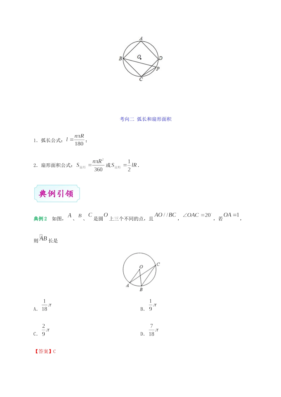2023学年中考数学考点一遍过考点19与圆有关的计算含解析.docx_第3页