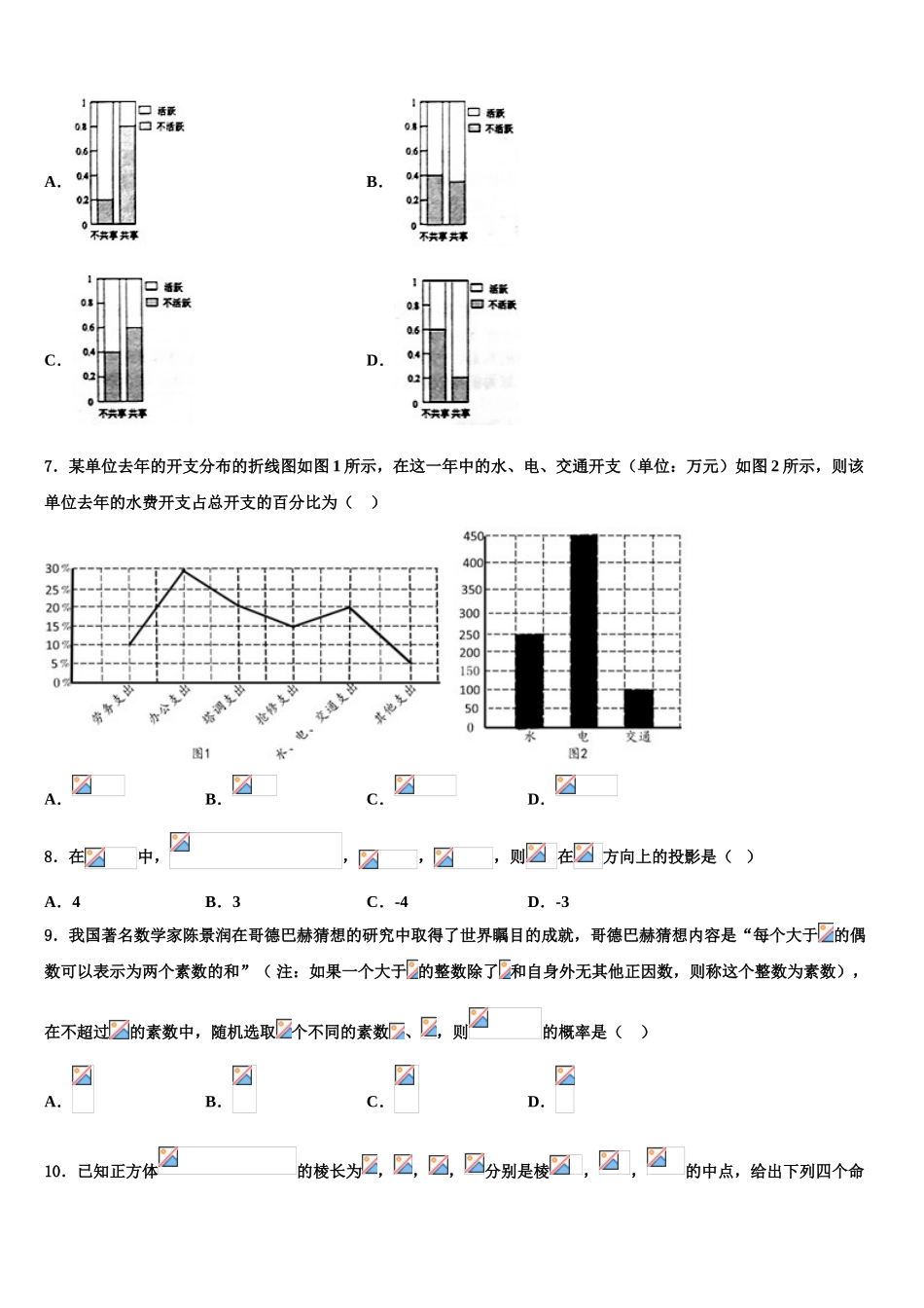 博雅闻道2023学年高考数学三模试卷（含解析）.doc_第2页