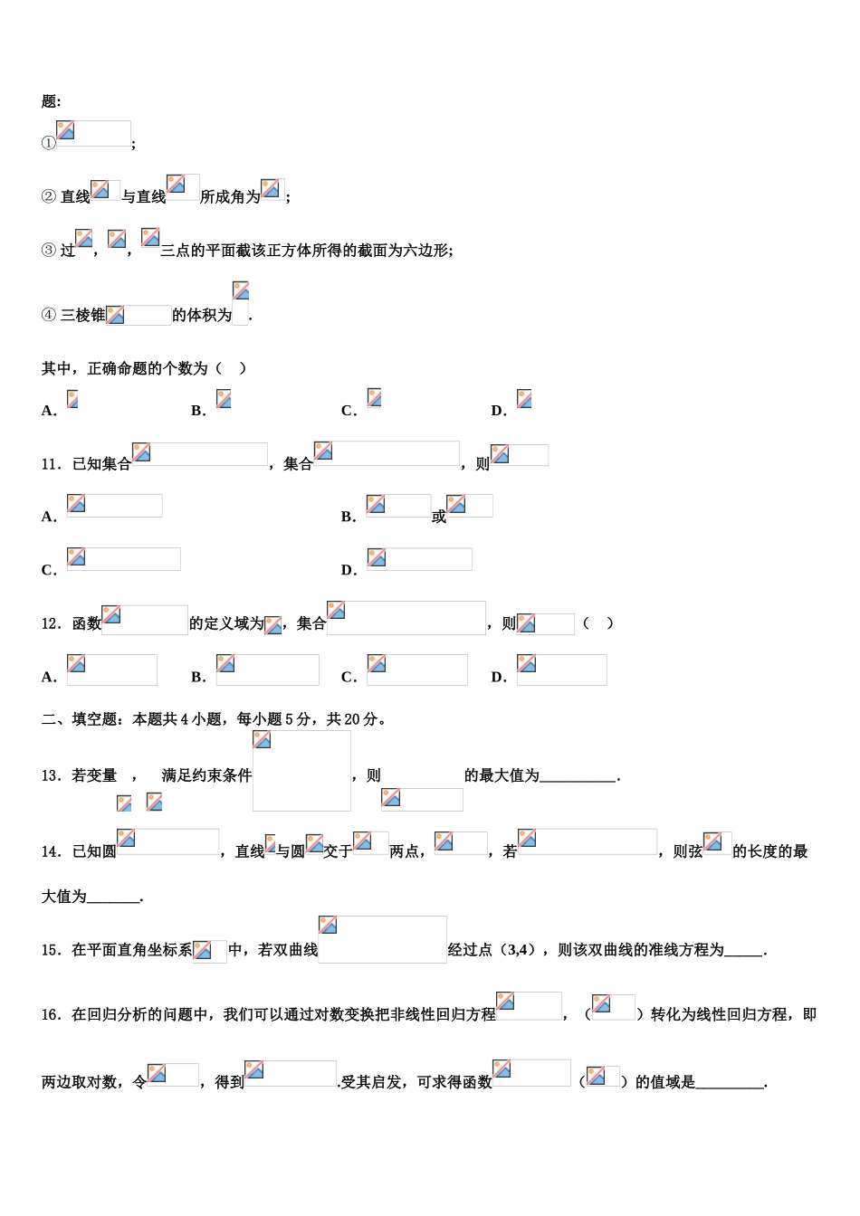 博雅闻道2023学年高考数学三模试卷（含解析）.doc_第3页