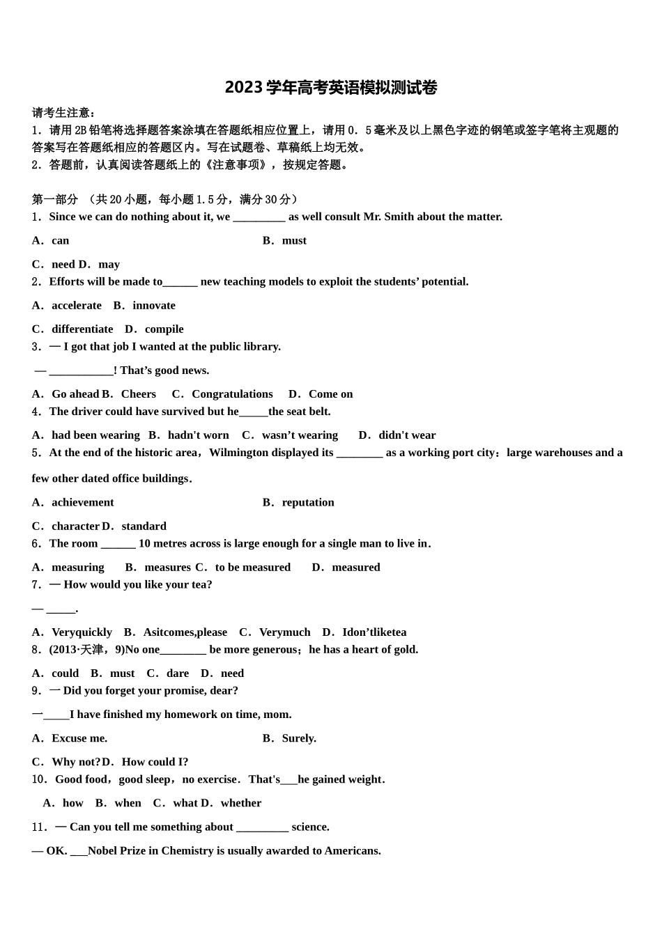 北京市第五中学2023学年高考考前模拟英语试题（含解析）.doc_第1页