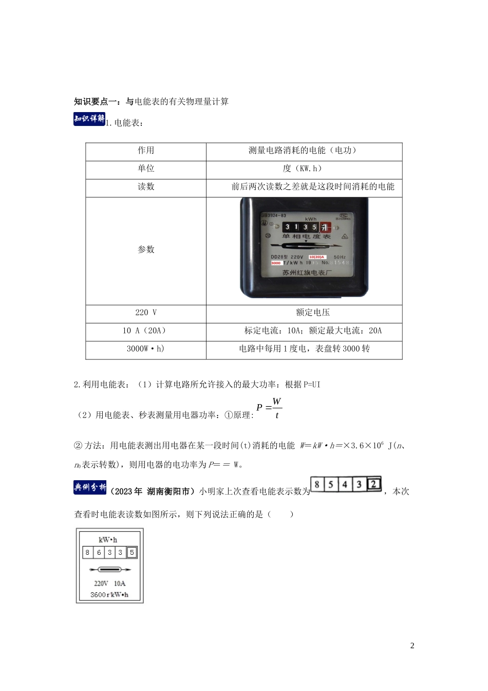 2023学年九年级物理下册第9章家庭用电单元总结含解析新版教科版.docx_第2页