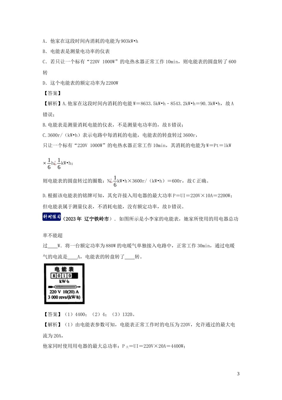 2023学年九年级物理下册第9章家庭用电单元总结含解析新版教科版.docx_第3页