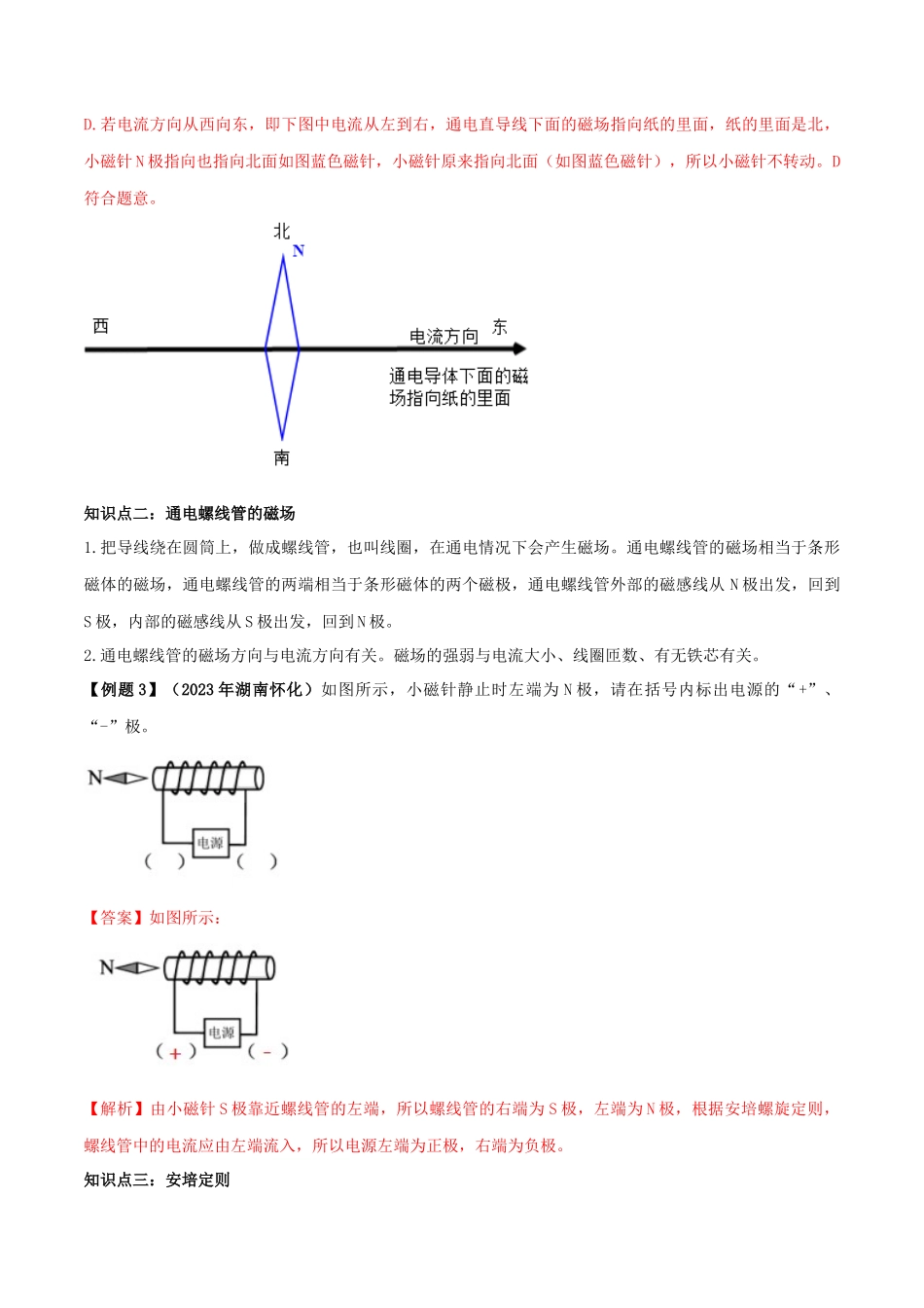 2023学年九年级物理全册第二十章电与磁20.2电生磁精讲精练含解析新版（人教版）.docx_第3页