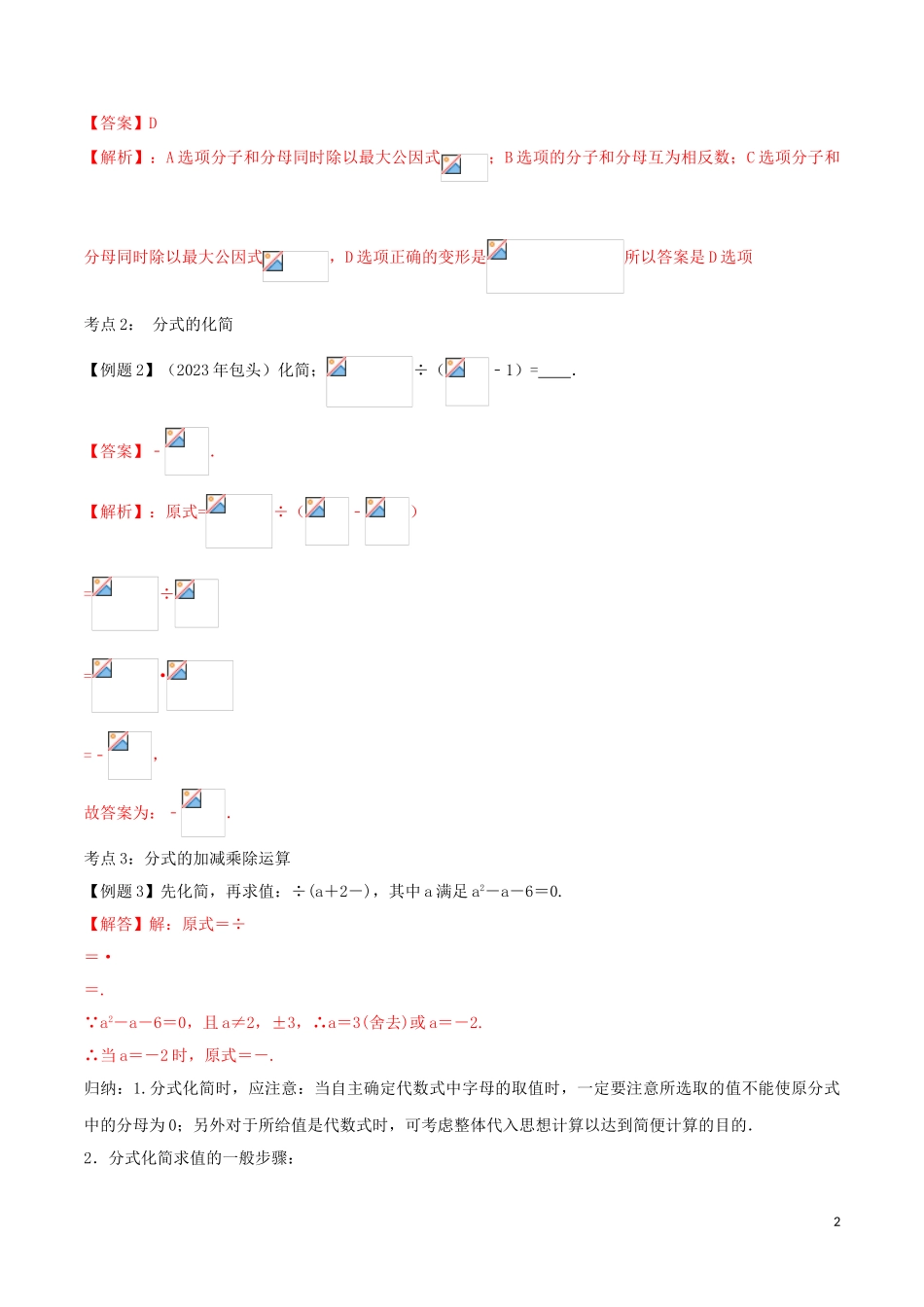 2023学年中考数学考点总动员第04讲分式含解析.doc_第2页