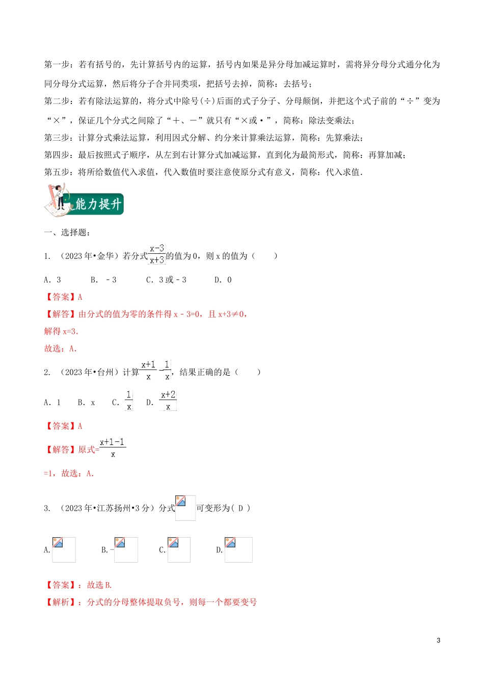 2023学年中考数学考点总动员第04讲分式含解析.doc_第3页