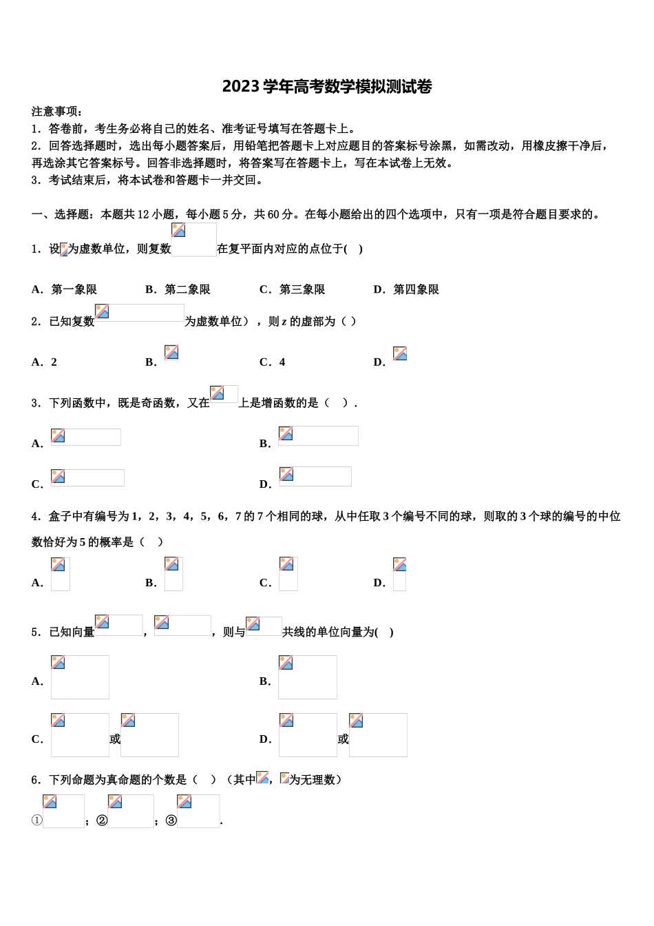 北京师范大学附属实验中学2023学年高考数学二模试卷（含解析）.doc_第1页