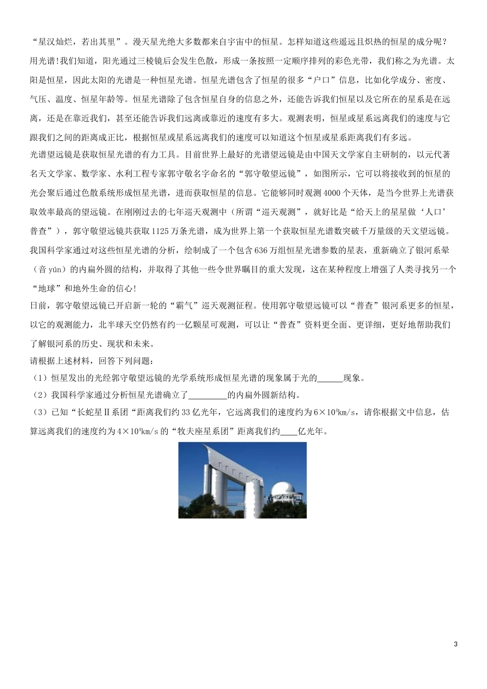 2023学年中考物理知识点强化练习卷一光的色散含解析新版（人教版）.doc_第3页