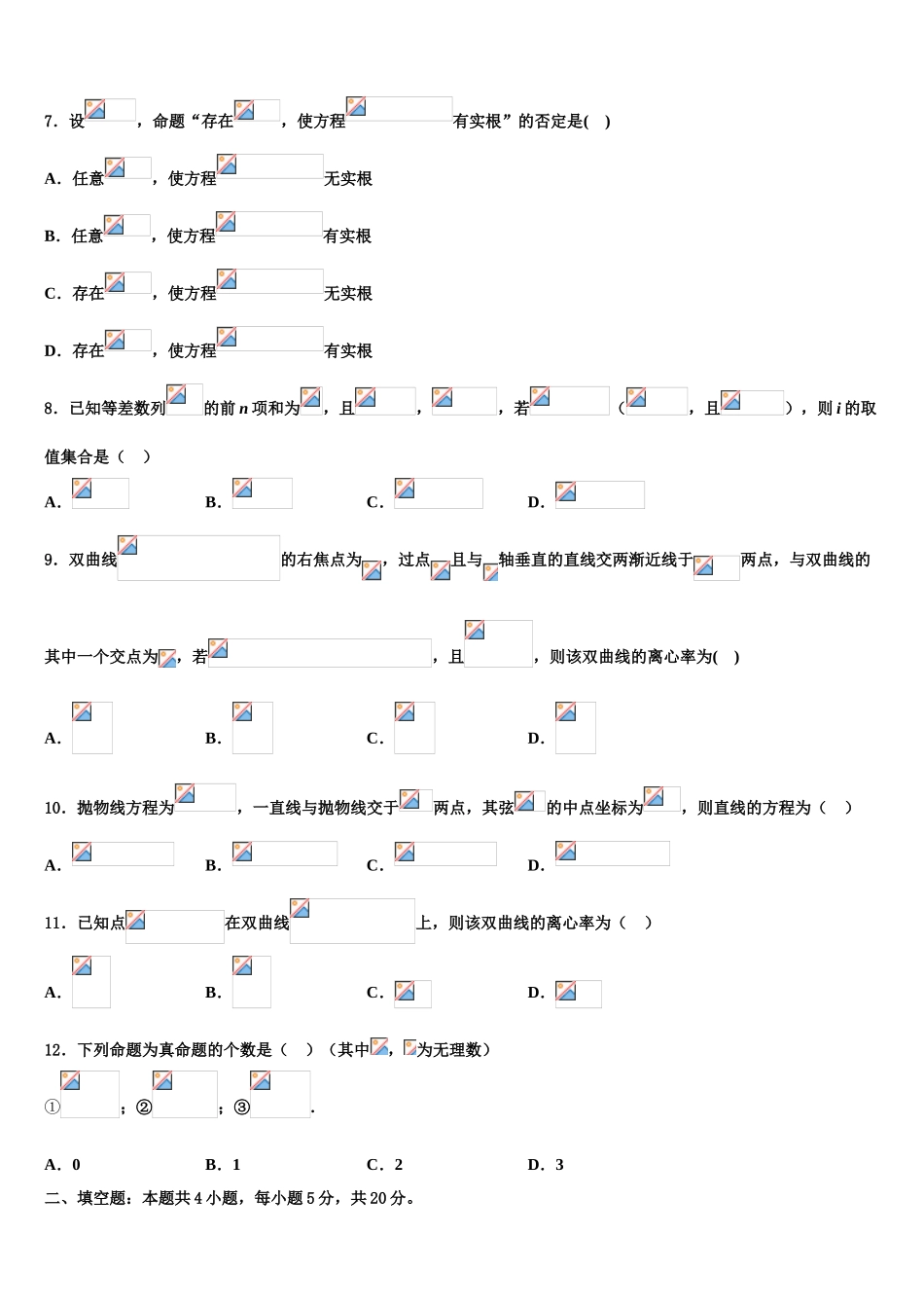 吉林省2023学年高考数学必刷试卷（含解析）.doc_第2页