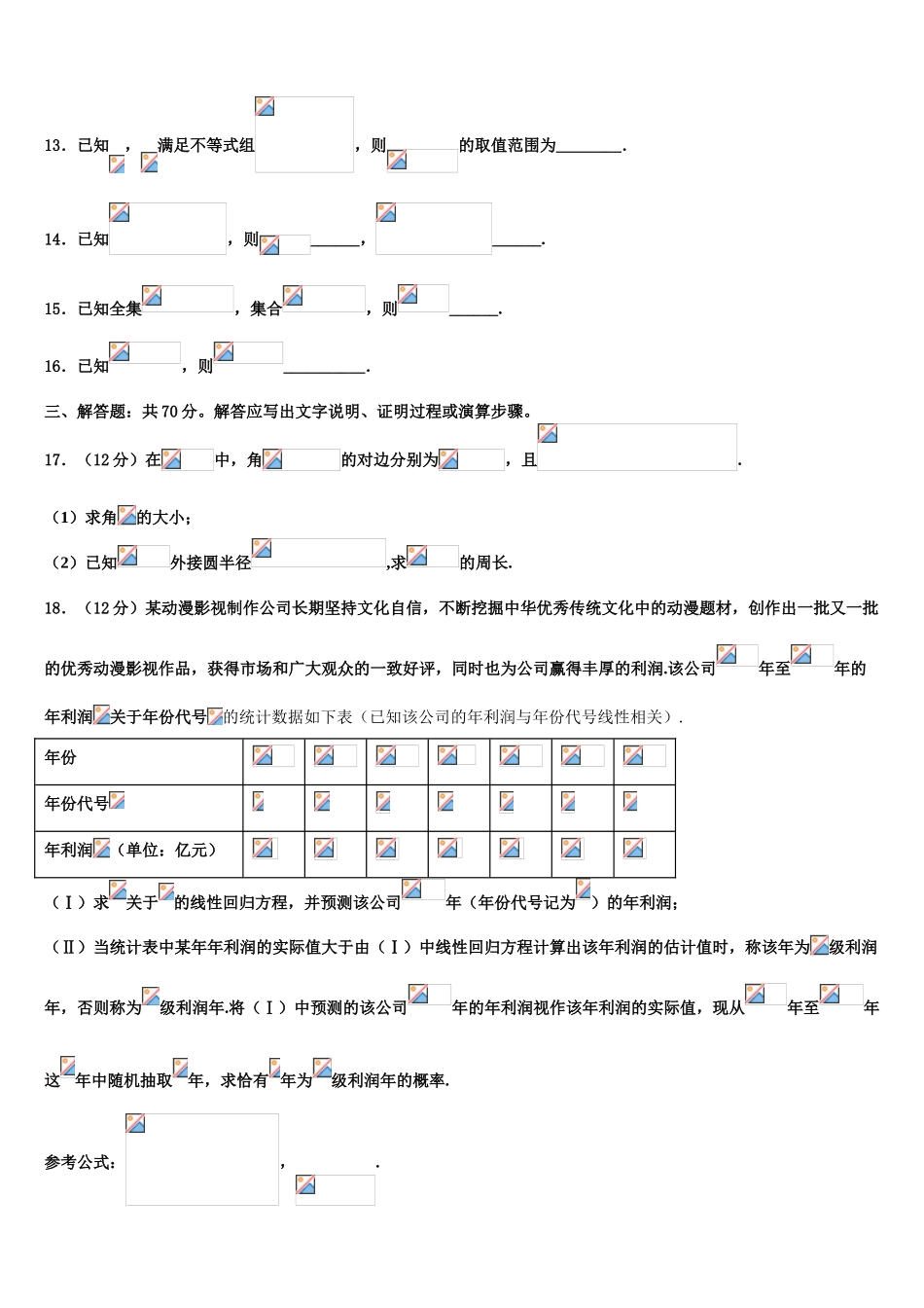 吉林省2023学年高考数学必刷试卷（含解析）.doc_第3页
