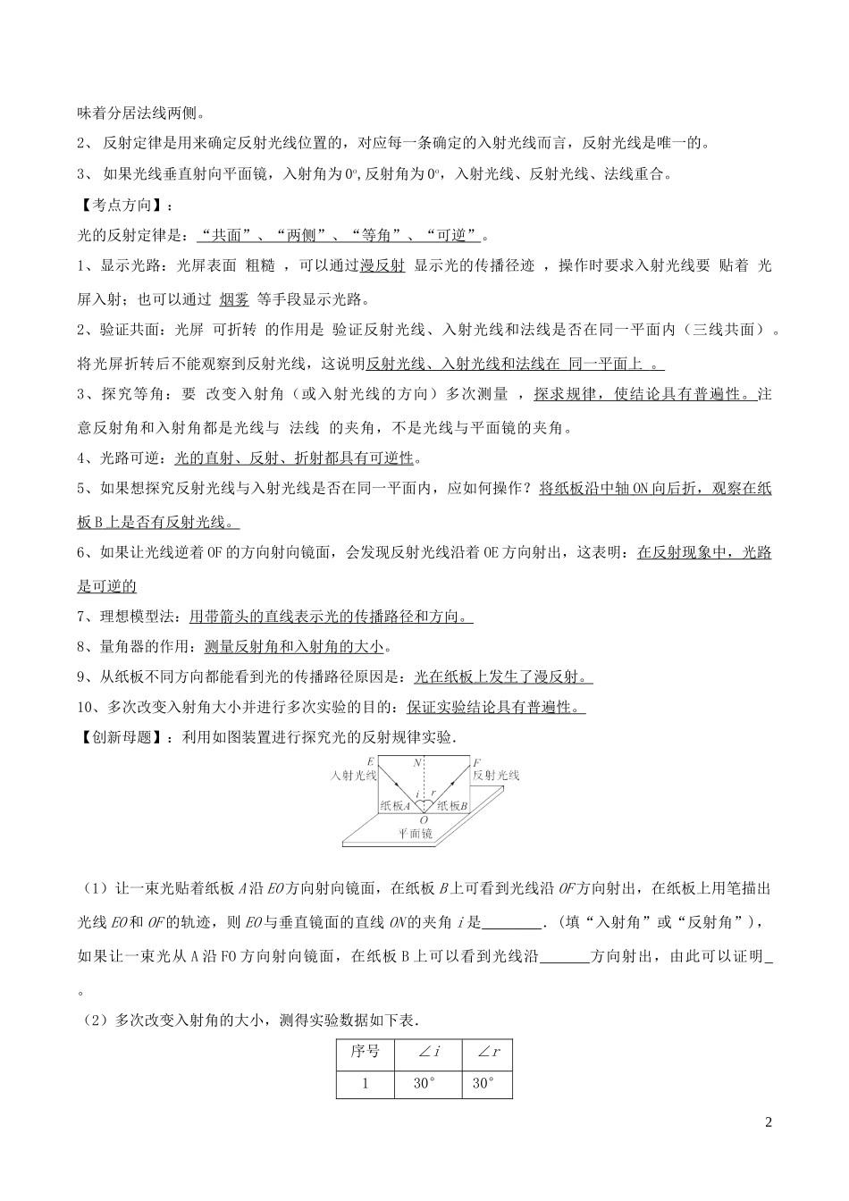 2023学年中考物理必考25个实验考学练实验03探究光的反射定律实验含解析.doc_第2页