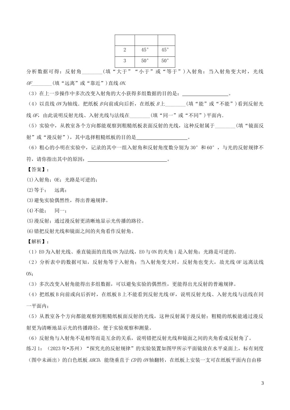 2023学年中考物理必考25个实验考学练实验03探究光的反射定律实验含解析.doc_第3页