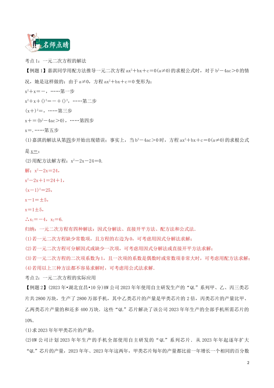 2023学年中考数学考点总动员第07讲一元二次方程及其应用含解析.doc_第2页