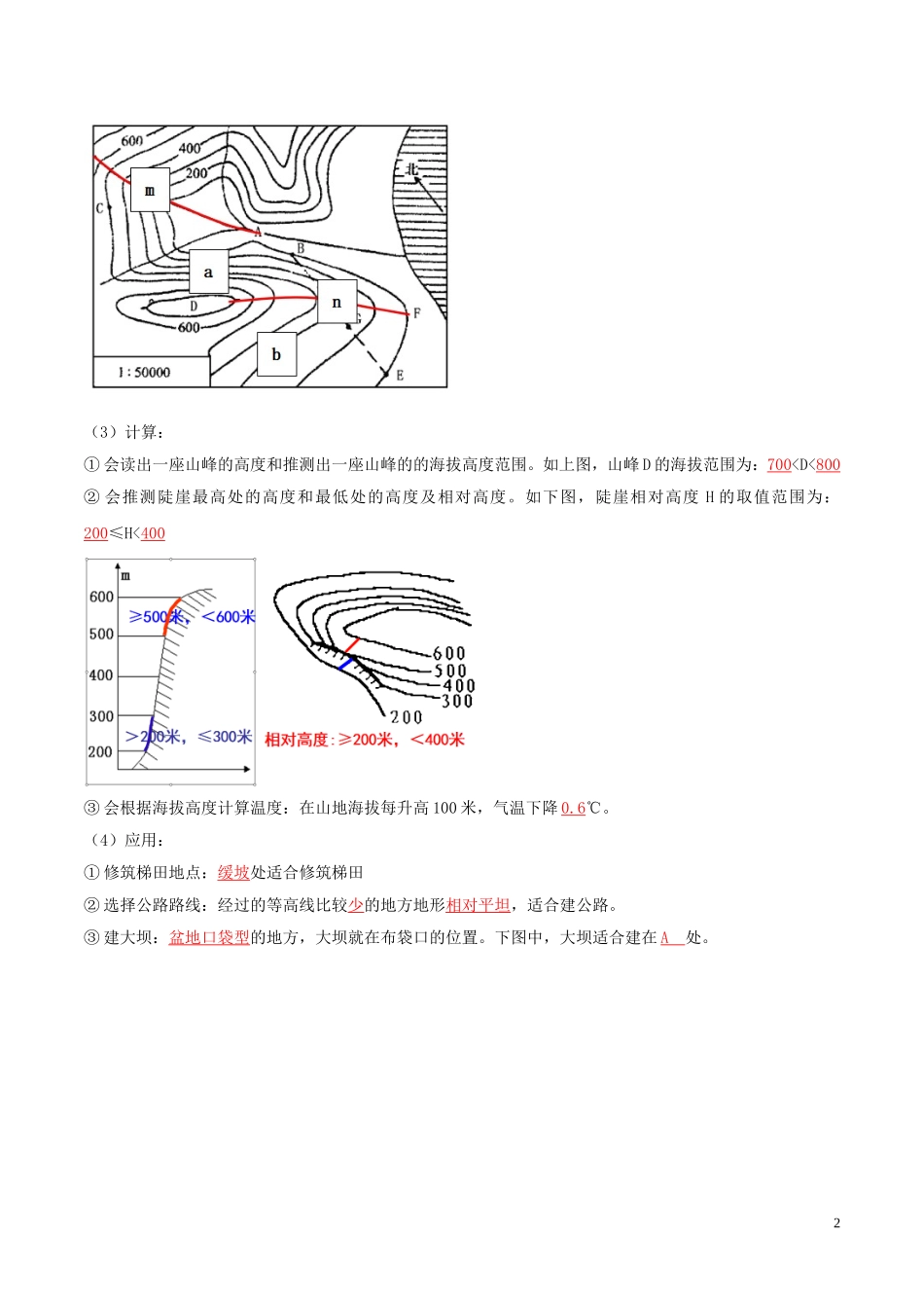 2023学年中考地理识图题型重难点专题04地形图的判读含解析.doc_第2页