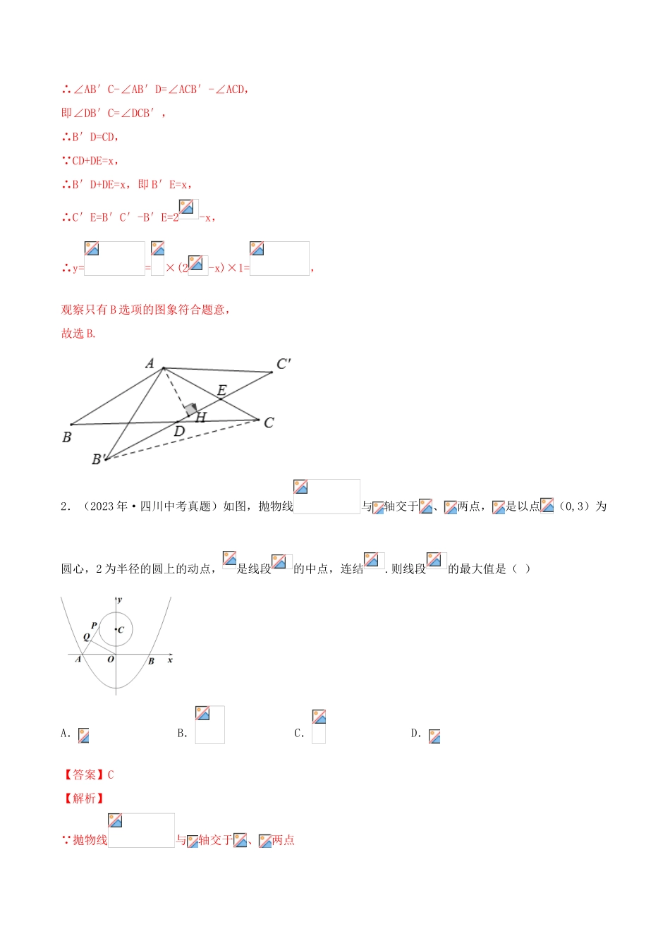 2023学年中考数学冲刺专题卷专题12压轴题含解析.doc_第2页
