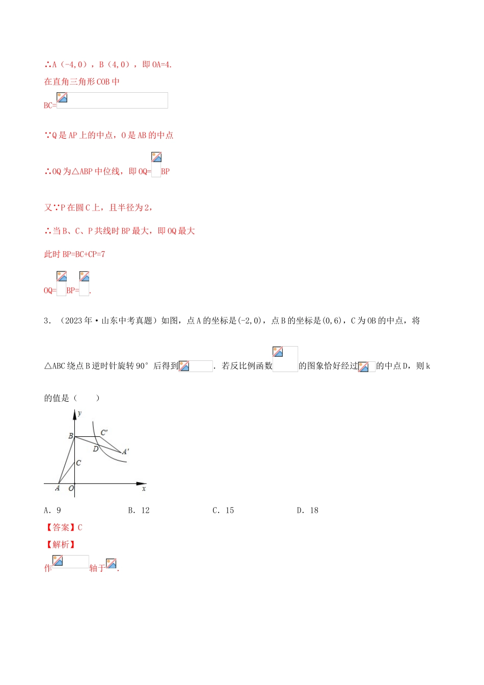2023学年中考数学冲刺专题卷专题12压轴题含解析.doc_第3页