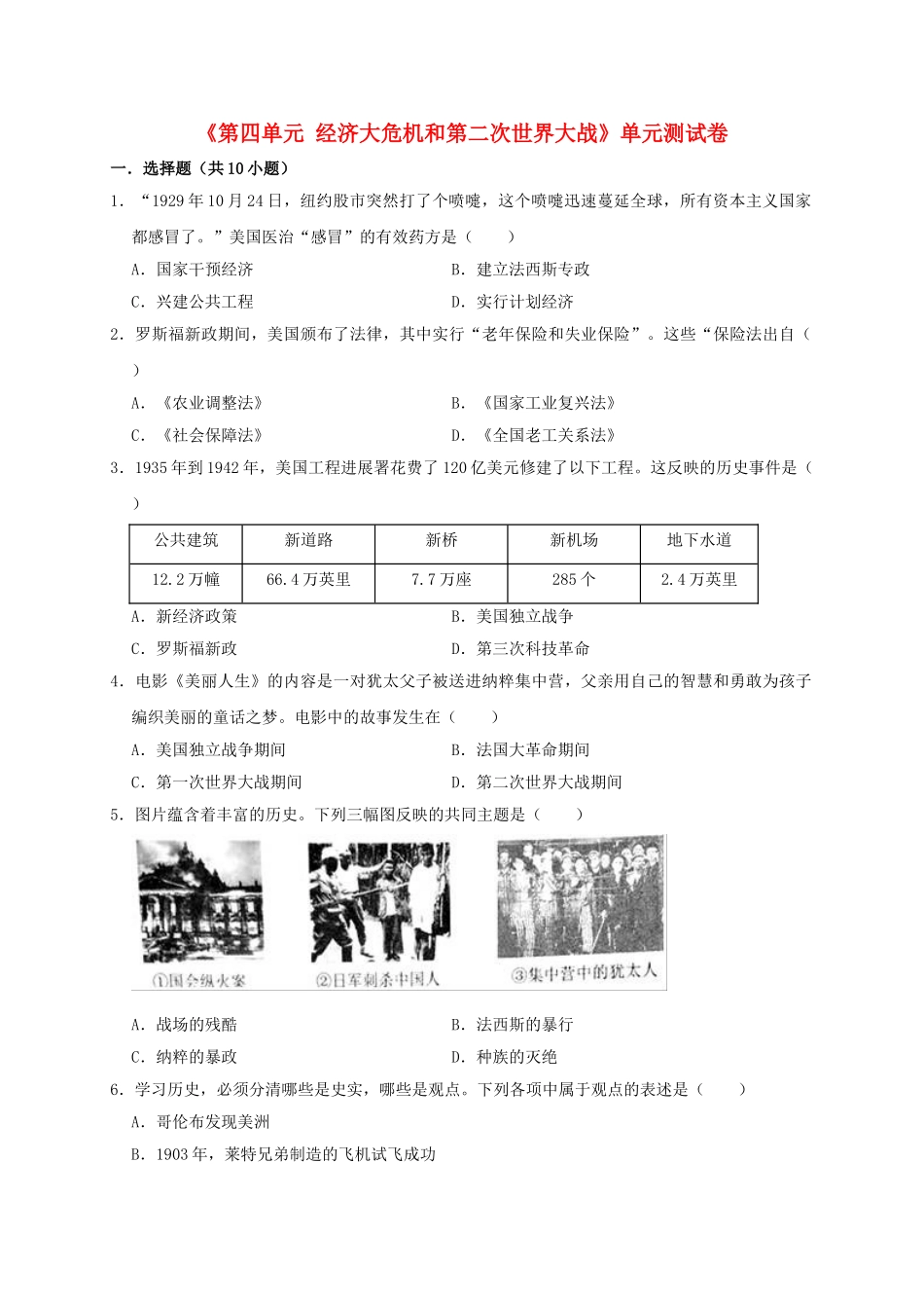 2023学年九年级历史下册第4单元经济大危机和第二次世界大战测试卷含解析（人教版）.doc_第1页