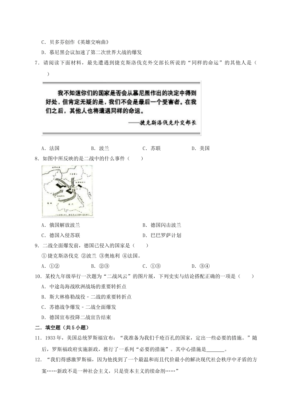 2023学年九年级历史下册第4单元经济大危机和第二次世界大战测试卷含解析（人教版）.doc_第2页