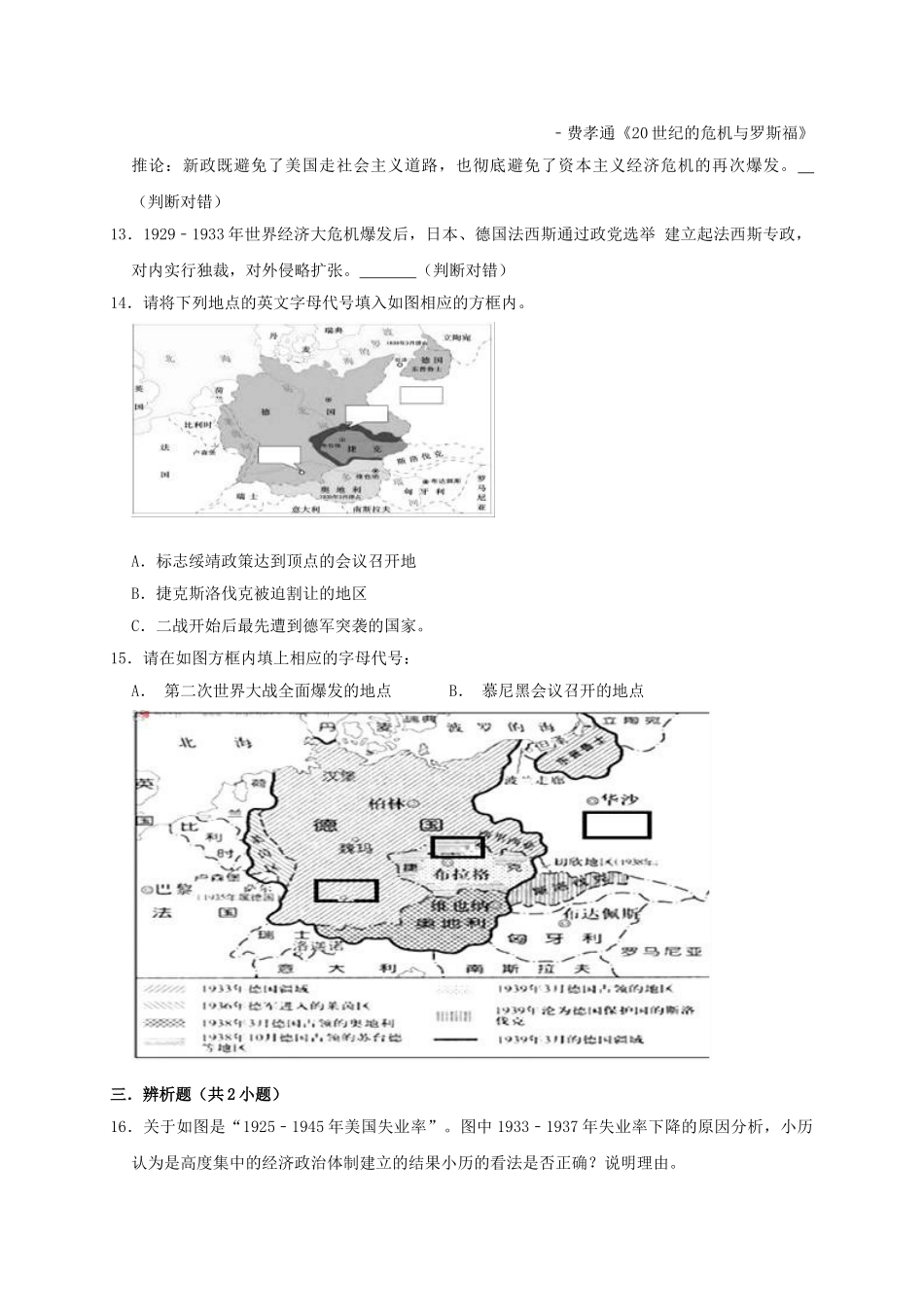2023学年九年级历史下册第4单元经济大危机和第二次世界大战测试卷含解析（人教版）.doc_第3页