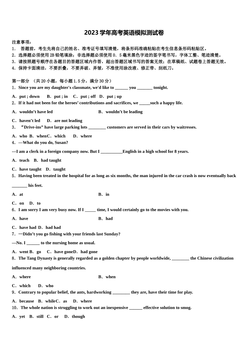 吉林省吉林市重点中学2023学年高考英语一模试卷（含解析）.doc_第1页