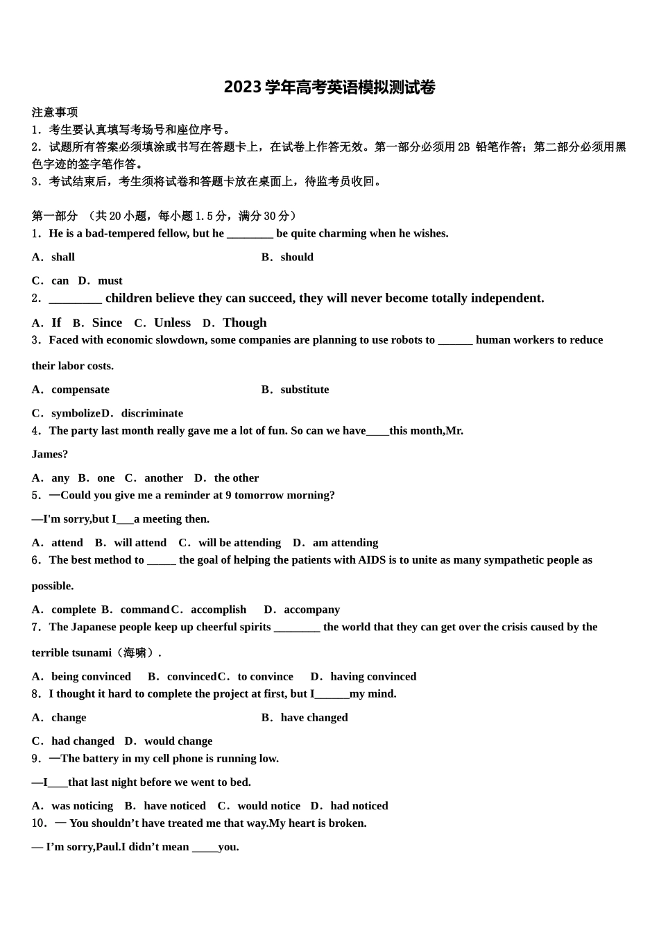 北京师大二附中2023学年高考英语四模试卷（含解析）.doc_第1页