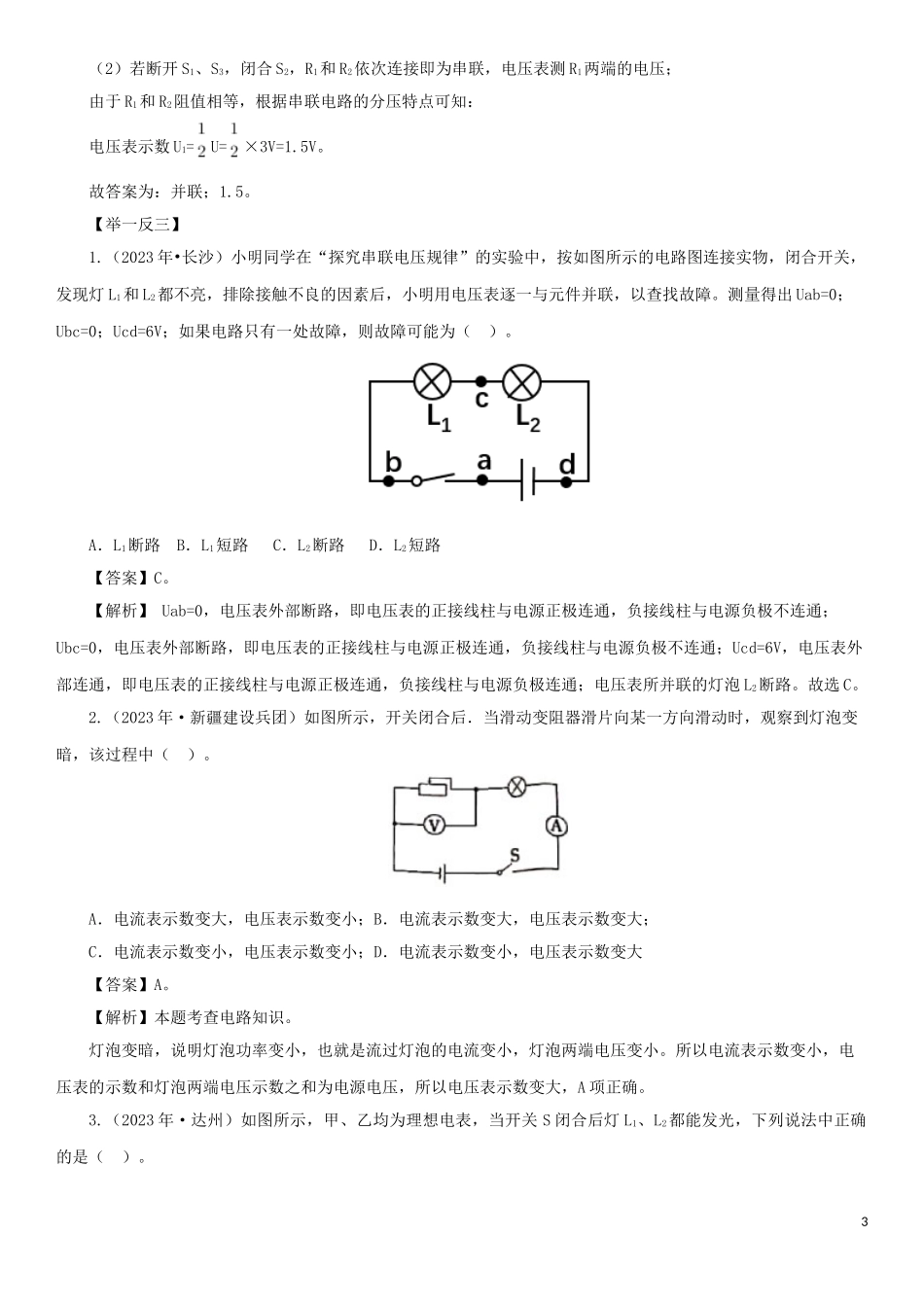 2023学年中考物理一轮复习考点题型分类电压和电路练习卷含解析.doc_第3页
