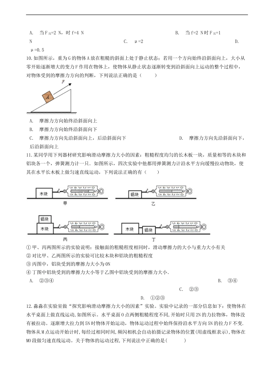 2023学年中考物理复习重难点7摩擦力强化训练题含解析.docx_第3页