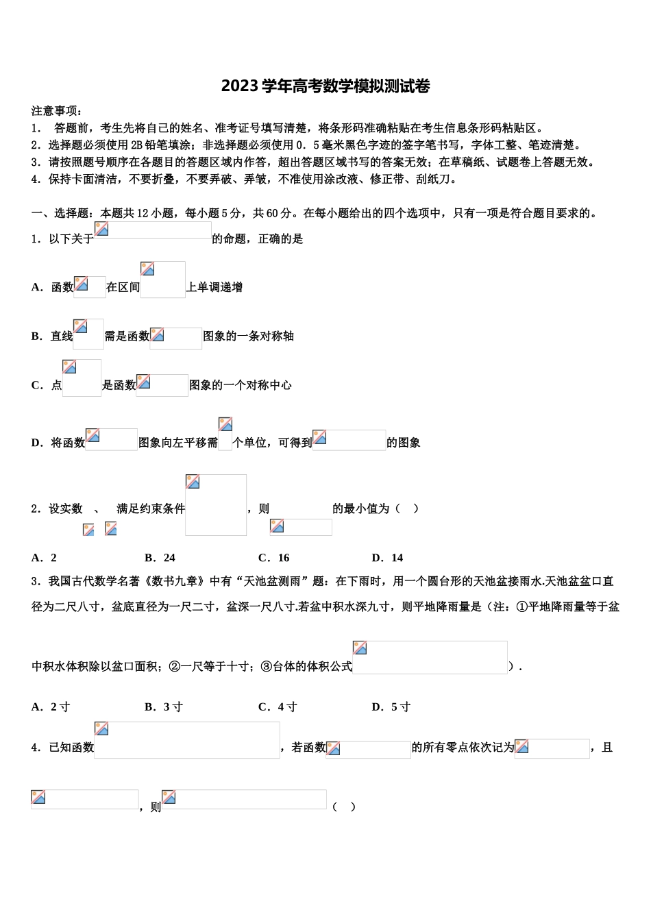 吉林省“五地六校”合作体2023学年高考数学一模试卷（含解析）.doc_第1页