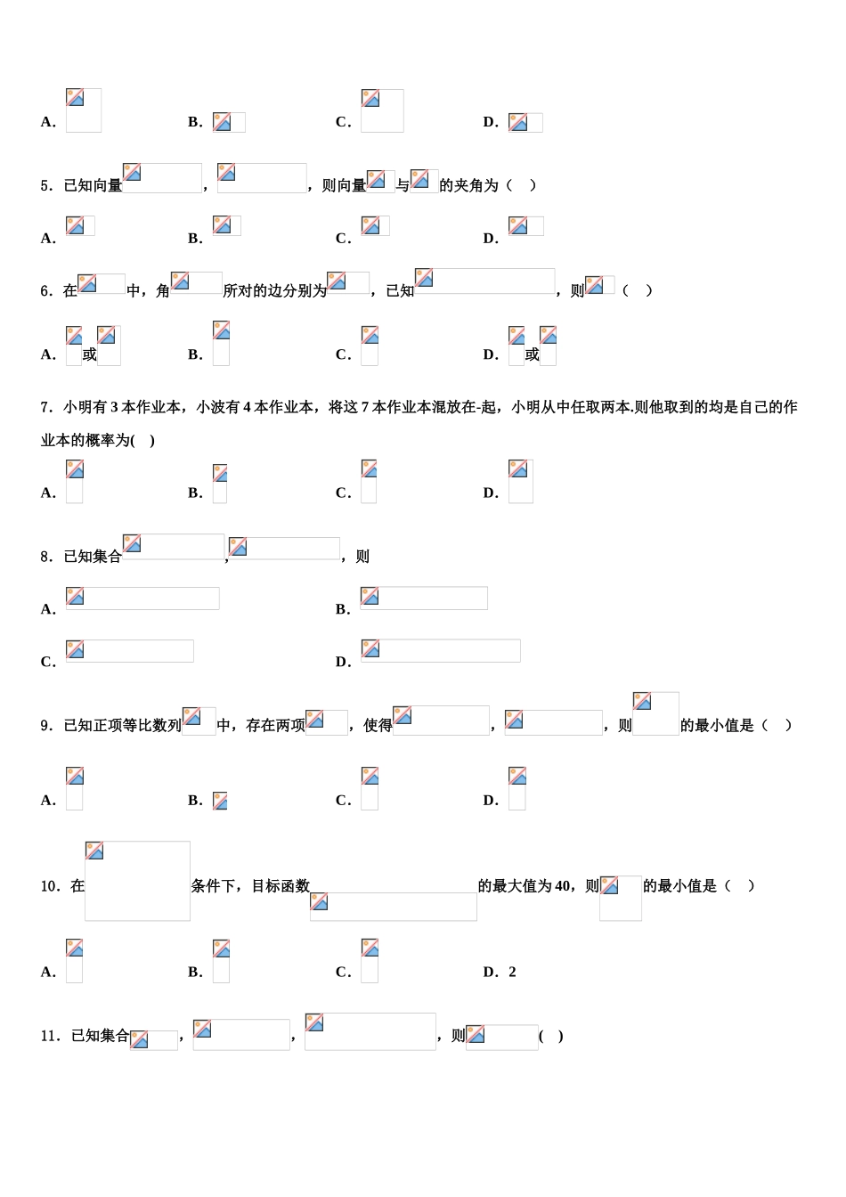 吉林省“五地六校”合作体2023学年高考数学一模试卷（含解析）.doc_第2页