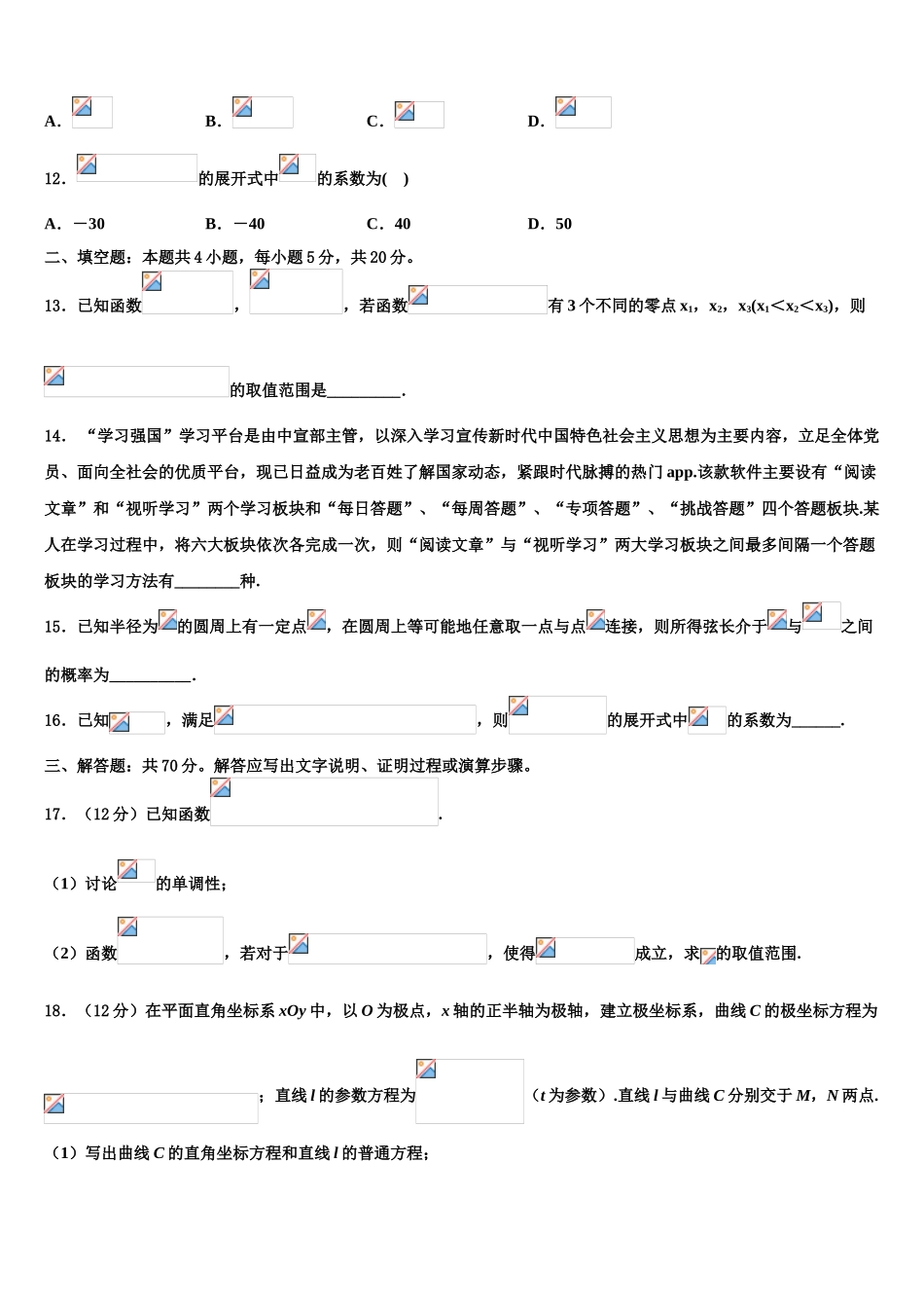 吉林省“五地六校”合作体2023学年高考数学一模试卷（含解析）.doc_第3页