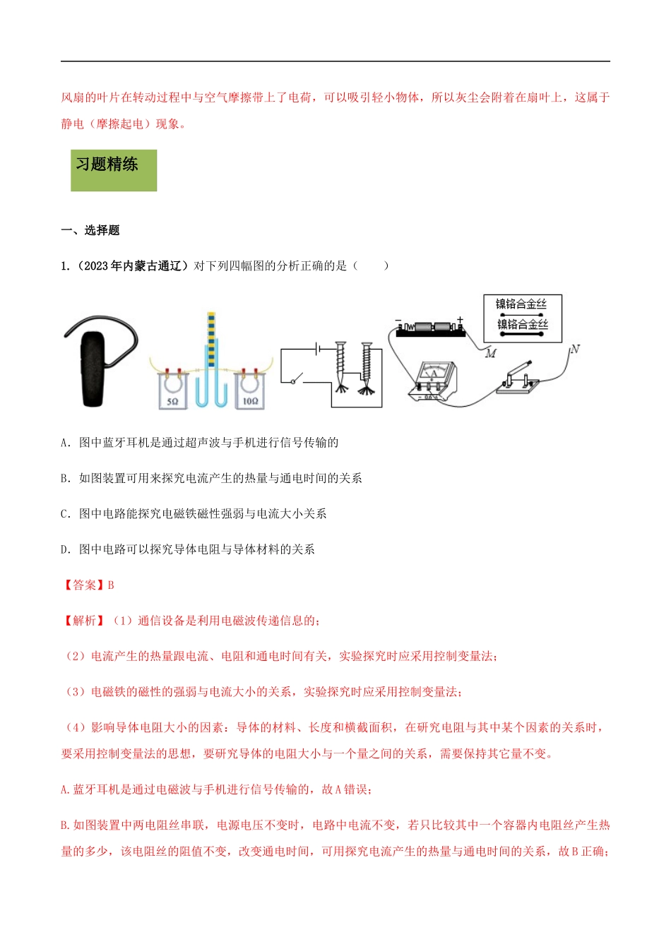 2023学年九年级物理全册第十八章电功率18.4焦耳定律精讲精练含解析新版（人教版）.docx_第3页