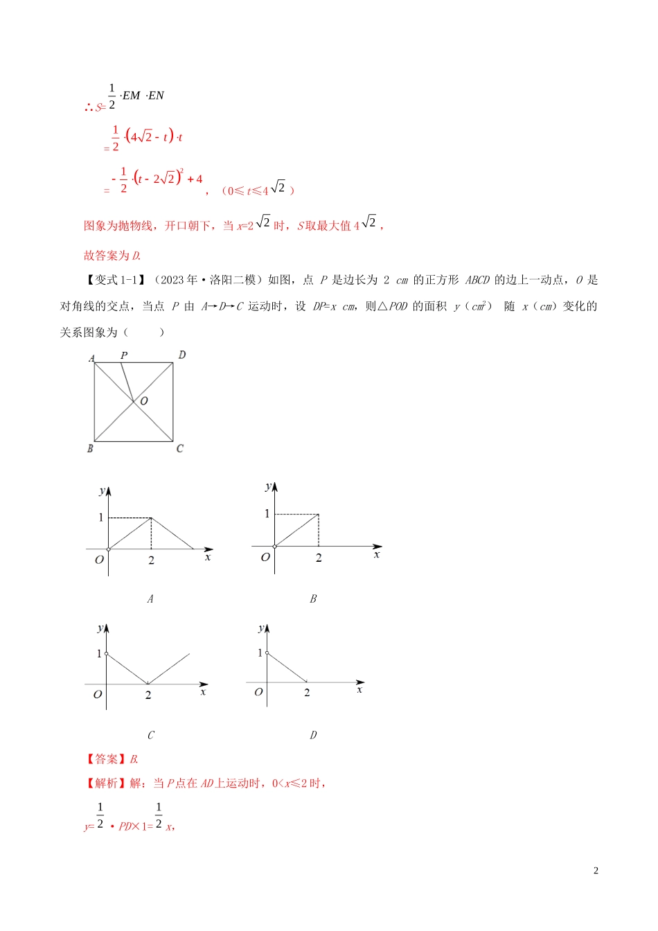 2023学年中考数学压轴题冲刺提升专题01动点与函数图象含解析.docx_第2页