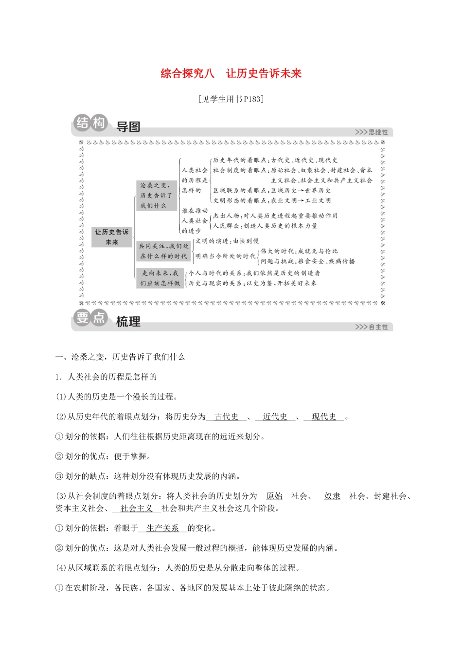 2023学年九年级历史与社会下册第八单元共同面对前所未有的全球性问题综合探究八让历史告诉未来同步练习含解析（人教版）.docx_第1页