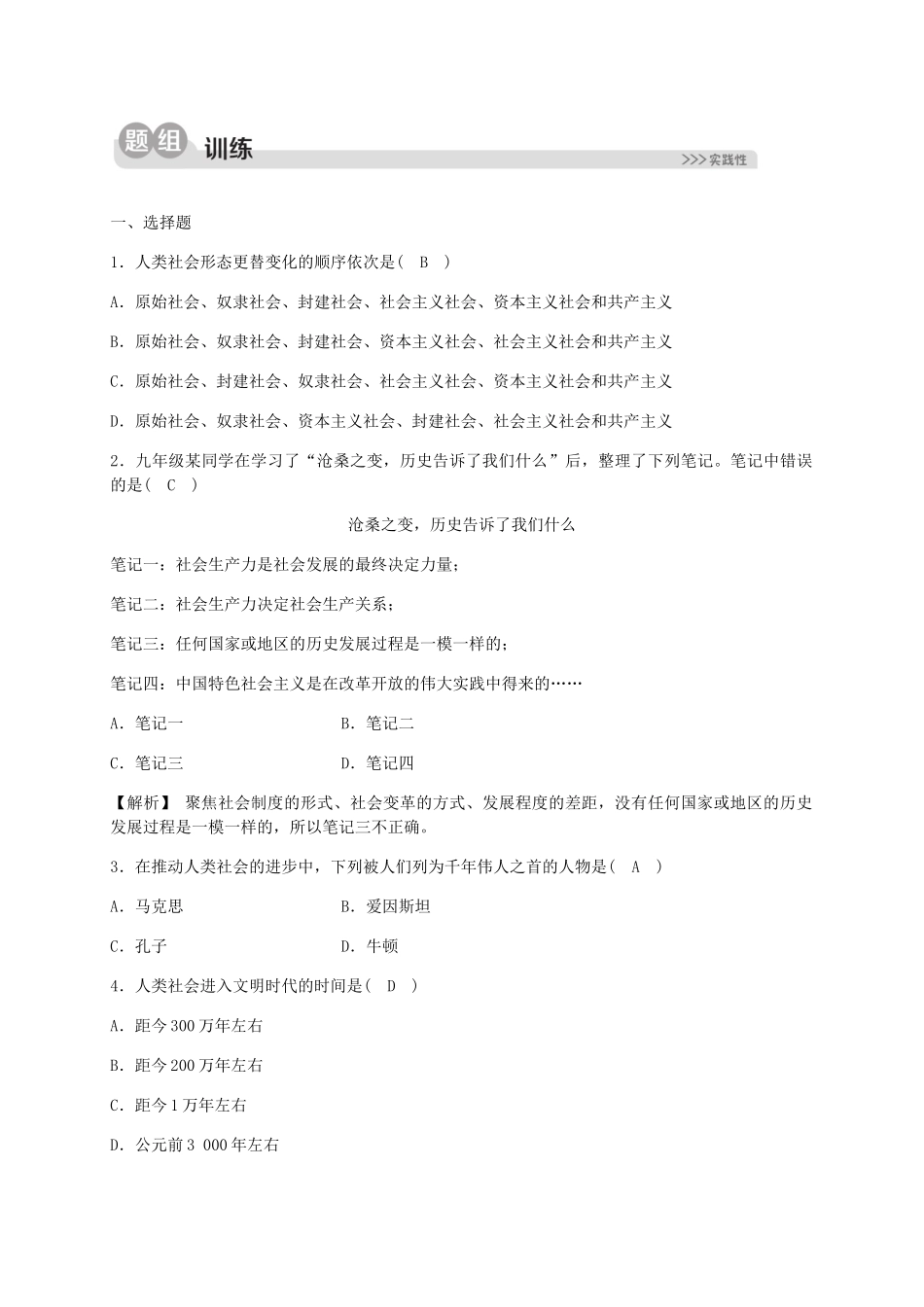 2023学年九年级历史与社会下册第八单元共同面对前所未有的全球性问题综合探究八让历史告诉未来同步练习含解析（人教版）.docx_第3页