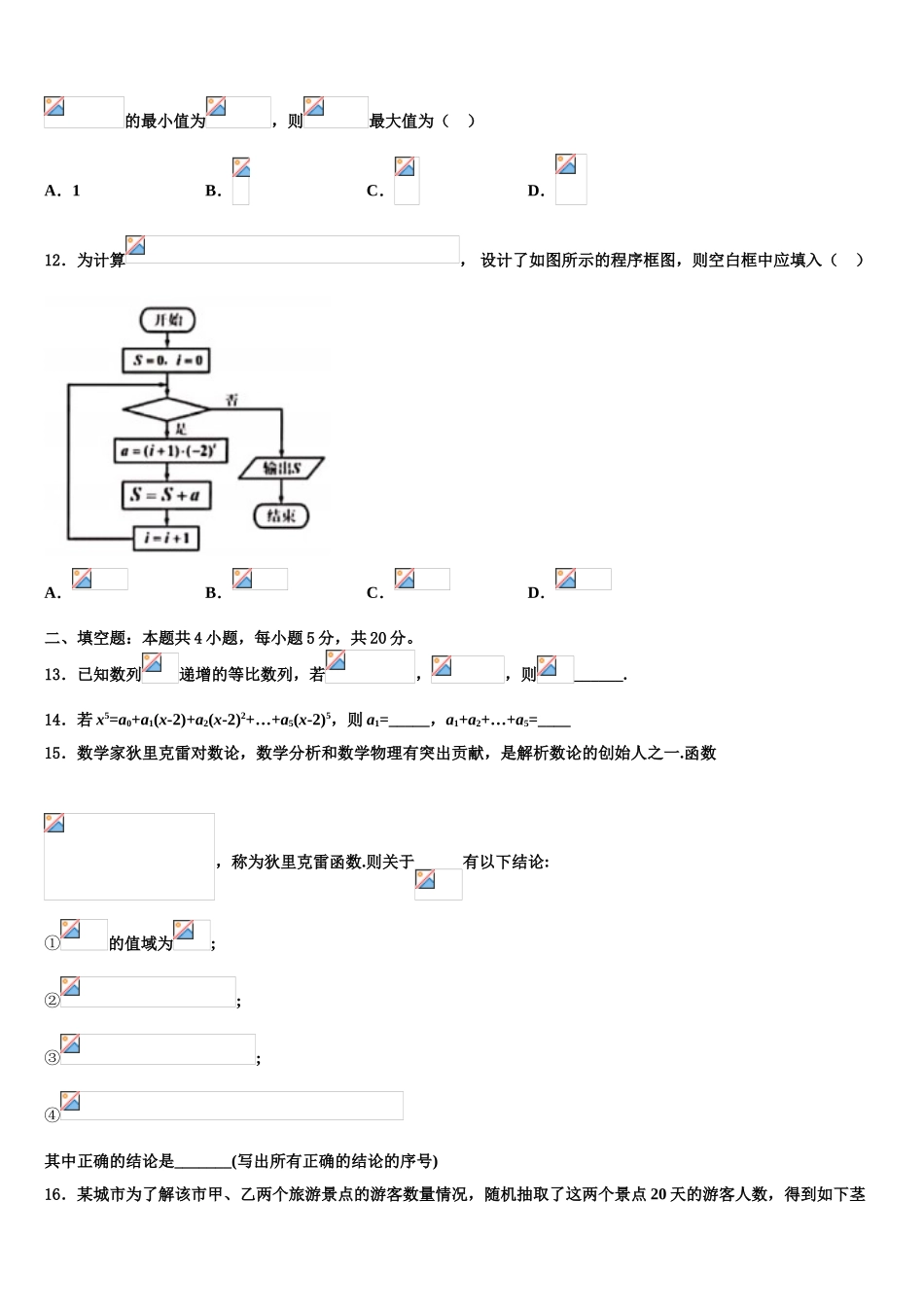 吉林省白城市通榆县一中2023学年高考数学四模试卷（含解析）.doc_第3页