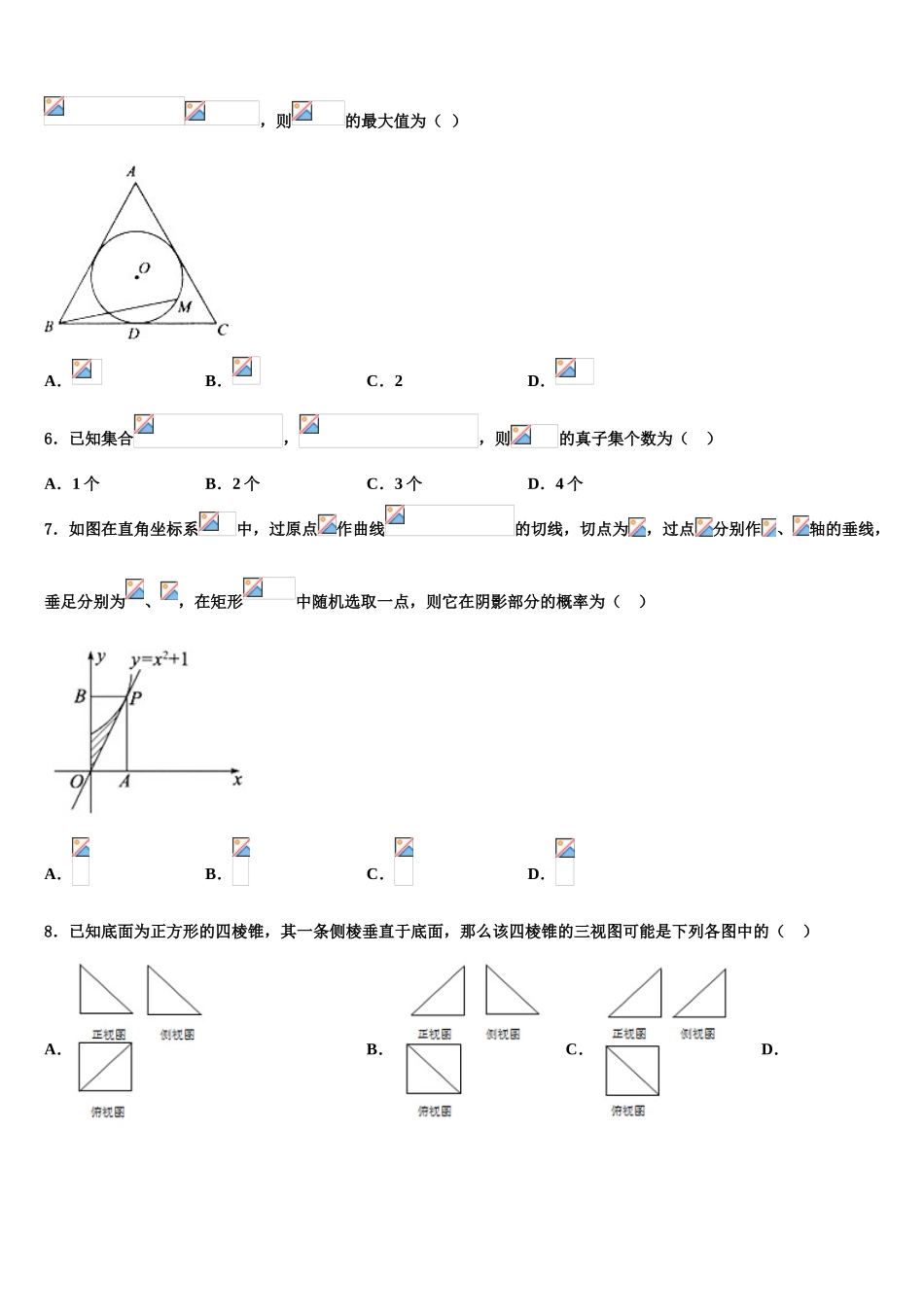 吉林市普通高中2023学年高考全国统考预测密卷数学试卷（含解析）.doc_第2页