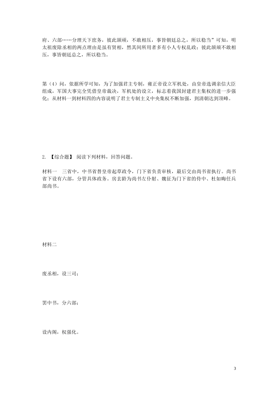 2023学年七年级历史下学期期末考前练习题_综合题提高含解析.doc_第3页