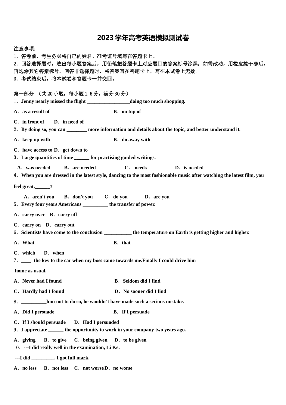 吉林省敦化县2023学年高考仿真模拟英语试卷（含解析）.doc_第1页