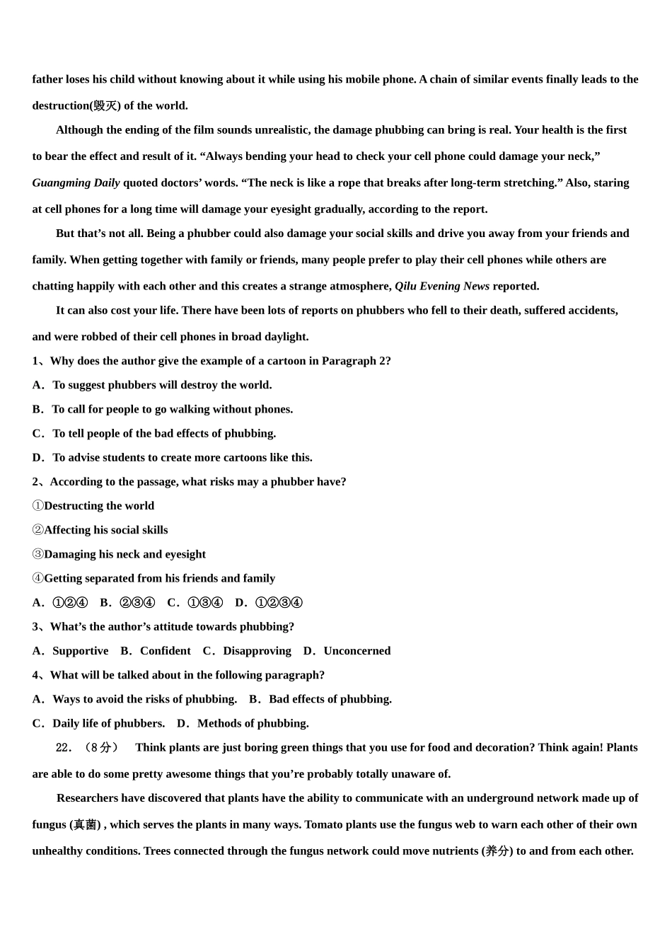 吉林省敦化县2023学年高考仿真模拟英语试卷（含解析）.doc_第3页